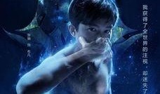 微能力者 在线观看